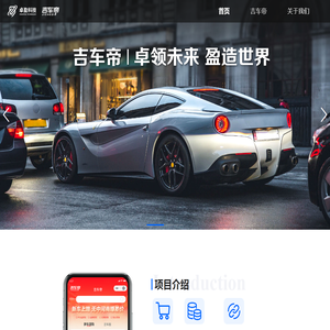 吉车帝