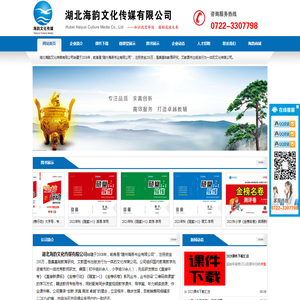 湖北海韵文化传媒有限公司