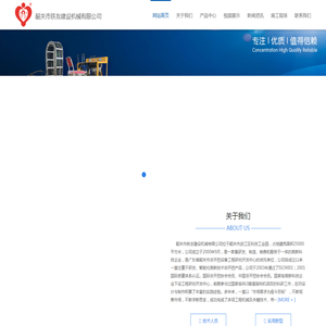 韶关市铁友建设机械有限公司