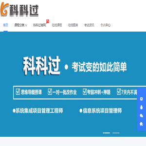 科科过