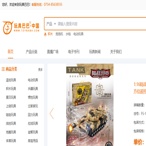 玩具网,玩具批发,