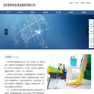 北京荣荣伟业清洁服务有限公司