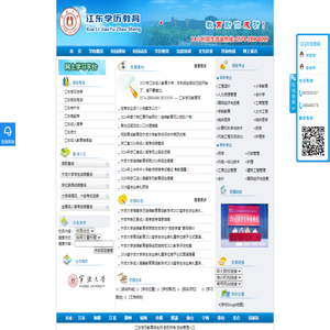 江东学历教育招生网
