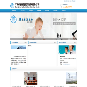 广州海高智能科技有限公司