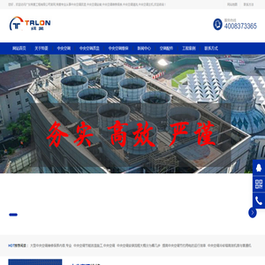 中央空调改造工程