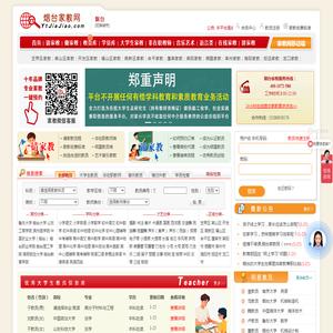 烟台家教网