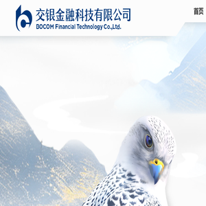 交银金融科技有限公司