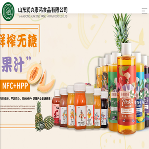 山东润兴康鸿食品有限公司