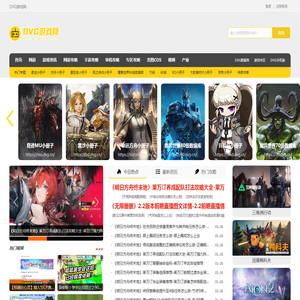 DVG游戏网