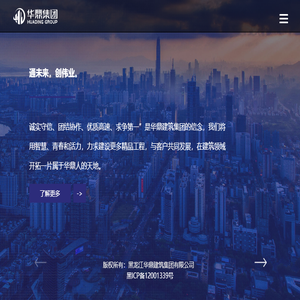 黑龙江华鼎建筑集团有限公司