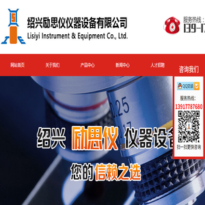 绍兴励思仪仪器设备有限公司