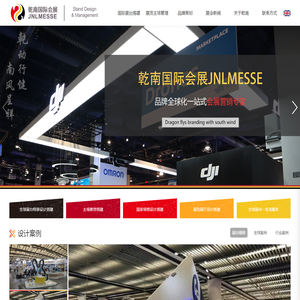 乾南国际会展JNLMESSE