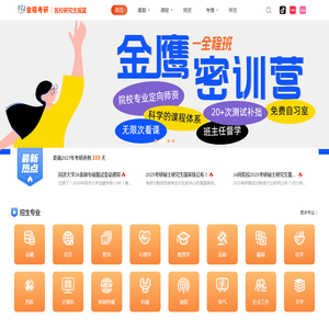 金融硕士考研
