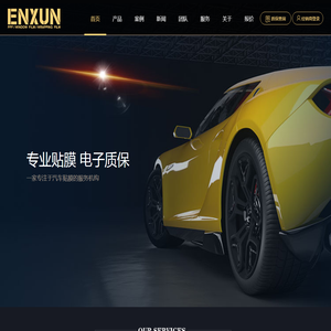 ENXUN漆面保护膜