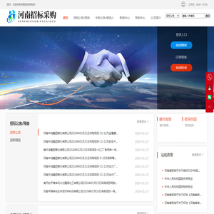 河南招标采购网