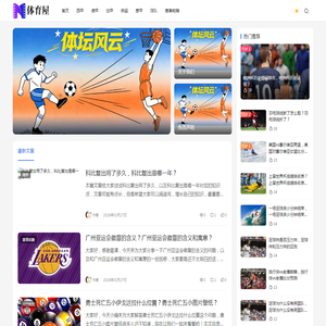 111体育屋