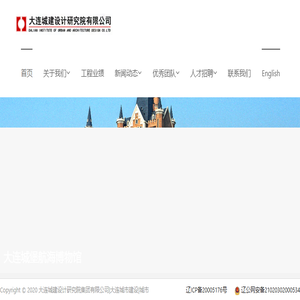 大连城建设计研究院集团有限公司