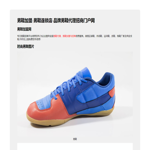 男鞋加盟