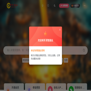 财智副业社