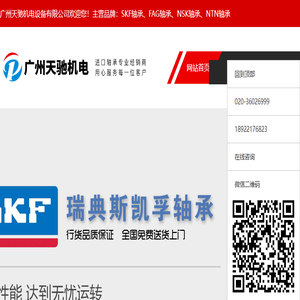 广州NSK轴承,广州NTN轴承,广州KOYO轴承,广州NACHI轴承,广州SKF轴承,广州FAG轴承深圳东莞佛山广州进口轴承经销商