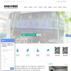 抚州临川中康医院