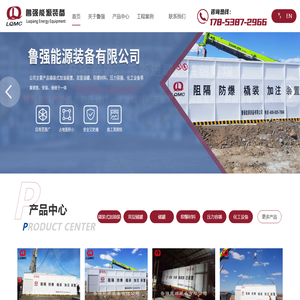 鲁强能源装备有限公司【网站】