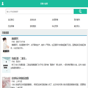 芙蓉小说网