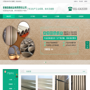 安徽田桑纸业有限责任公司