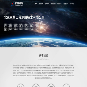 北京京昌工程测绘技术有限公司
