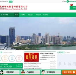 合肥盛世辉鸿教育科技有限公司合肥盛世辉鸿教育科技有限公司