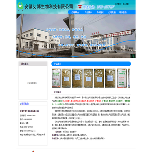 欢迎您光临安徽艾博生物科技有限公司网站!