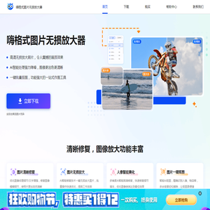 嗨格式图片无损放大器官网