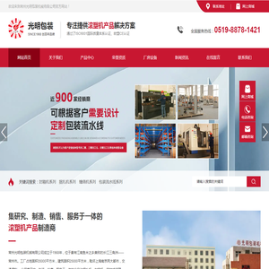 常州光明包装机械有限公司