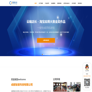 成都智客科技有限公司