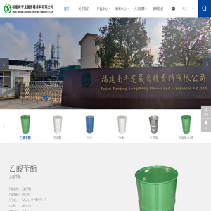 福建南平龙晟香精香料有限公司,Fujian