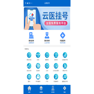 云医预约挂号