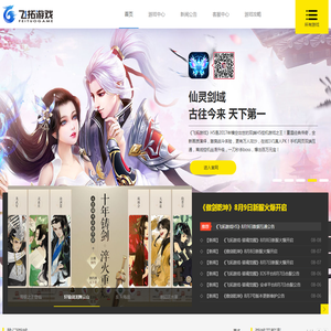 飞拓手机游戏官网