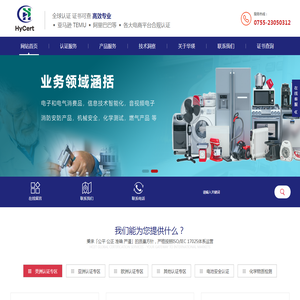 深圳市华瑛认证有限公司