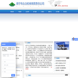 南宁市众力机械有限责任公司