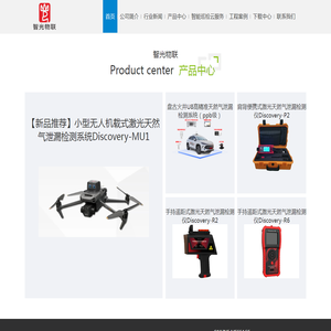 激光天然气泄漏检测