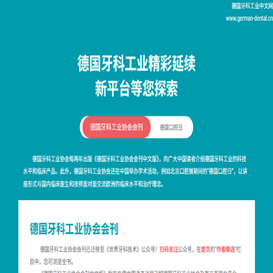 德国牙科工业中文网