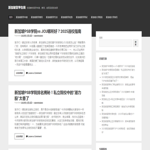 新加坡留学在线