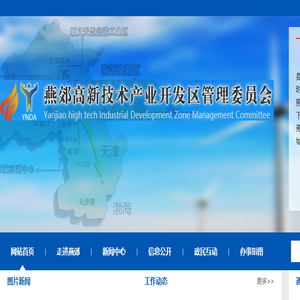 燕郊高新技术产业开发区管委会