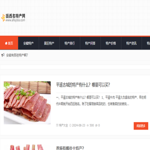 岳西名特产网