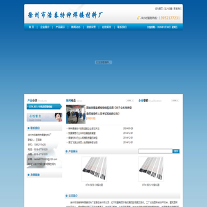 徐州市浩泰特种焊接材料厂