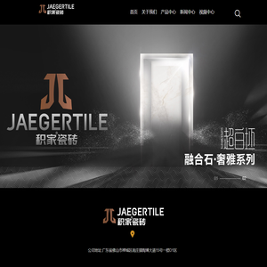 积家瓷砖官网