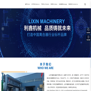 山东利鑫机械配件有限公司