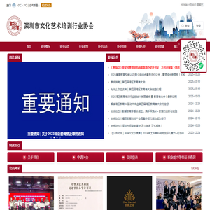 深圳市文化艺术培训行业协会
