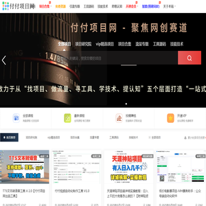 付付项目网