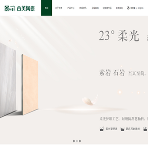 合美陶瓷